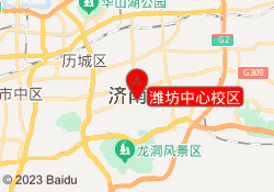 潍坊中心校区