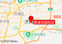 泉城花园校区