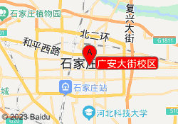 广安大街校区