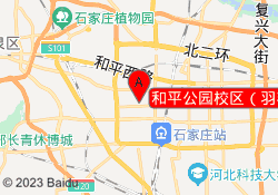 和平公园校区（羽毛球）