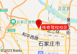 传奇驾校校区