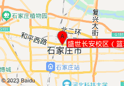 盛世长安校区（篮球）