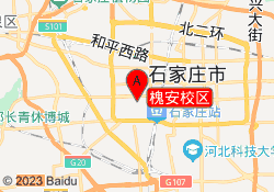 槐安校区