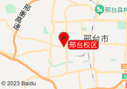 邢台校区