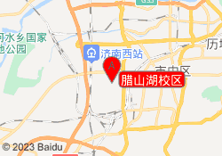 腊山湖校区
