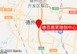 德百奥莱瑜伽中心