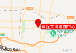 章丘文博瑜伽中心