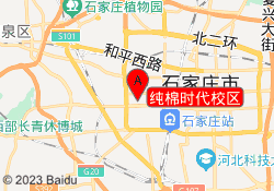 纯棉时代校区