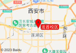 龙首校区