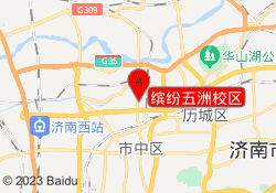 缤纷五洲校区