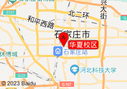 华夏校区