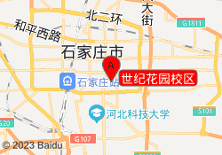世纪花园校区