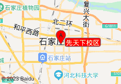 先天下校区
