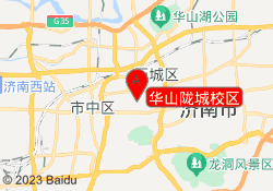 华山陇城校区
