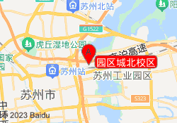 园区城北校区