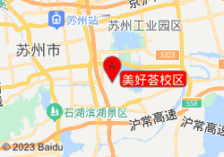美好荟校区