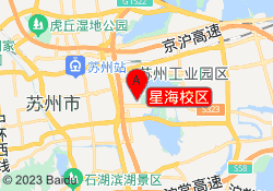 星海校区