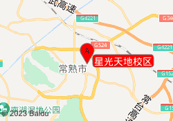 星光天地校区