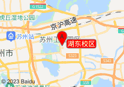 湖东校区