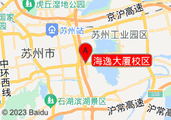 海逸大厦校区