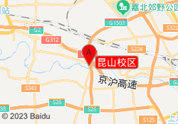 昆山校区