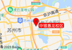 中银惠龙校区