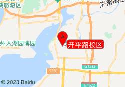 开平路校区