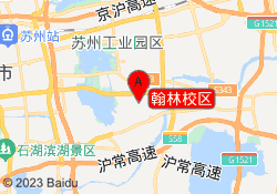 翰林校区