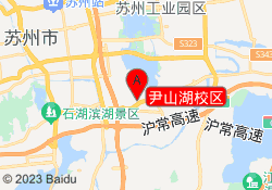 尹山湖校区