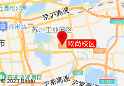 欧尚校区