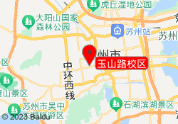 玉山路校区