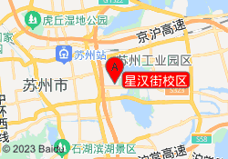 星汉街校区