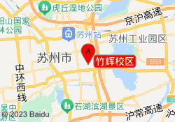 竹辉校区