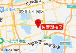 独墅湖校区
