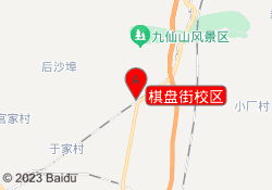 棋盘街校区
