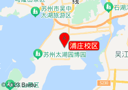浦庄校区