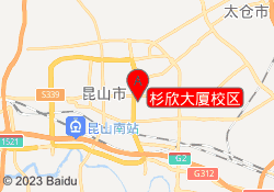 杉欣大厦校区
