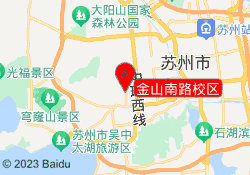金山南路校区