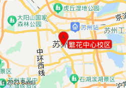 繁花中心校区