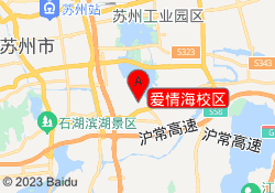 爱情海校区