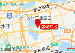 邻瑞校区
