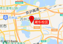 湖东校区