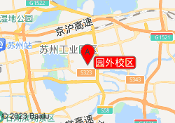 园外校区