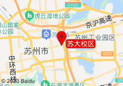 苏大校区