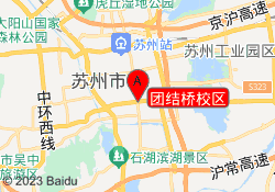 团结桥校区