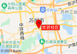 世贸校区