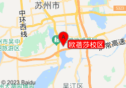 欧蓓莎校区