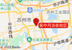 吴中月浜街校区
