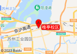 唯亭校区