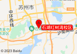 石湖红树湾校区